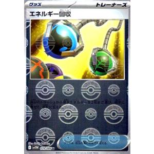 エネルギー回収(079/086)(ミラー/モンスターボール) ポケモンカード