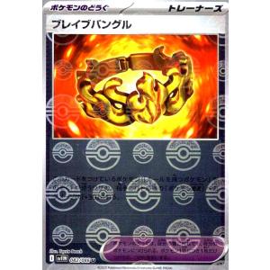 ブレイブバングル(082/086)(ミラー/モンスターボール) ポケモンカード