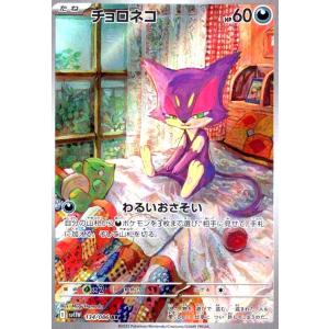 チョロネコ(134/086 AR) ポケモンカード