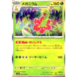 メガニウム(R)(005/063) ポケモンカード