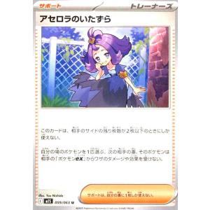 アセロラのいたずら ポケモンカード