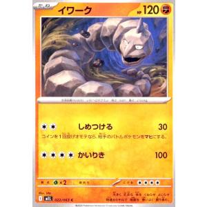 イワーク(しめつける/かいりき) ポケモンカード