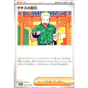 マチスの取引 ポケモンカード