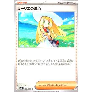 リーリエの決心 ポケモンカード