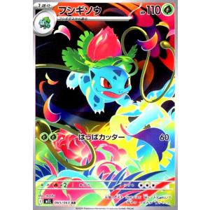 フシギソウ(AR)(065/063) ポケモンカード