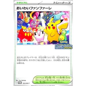 おいわいファンファーレ(プロモ)(033/M-P)