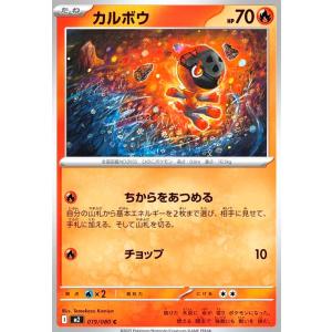 カルボウ(ちからをあつめる/チョップ) ポケモンカード