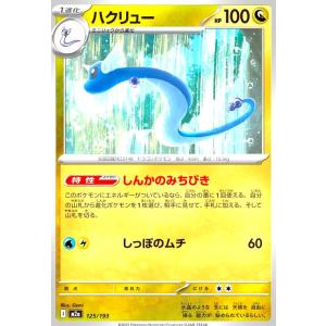 ミニリュウ(しっぽのムチ) ポケモンカード : トレカショップ竜のしっぽ