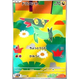 ドラメシヤ(AR)(211/193) ポケモンカード