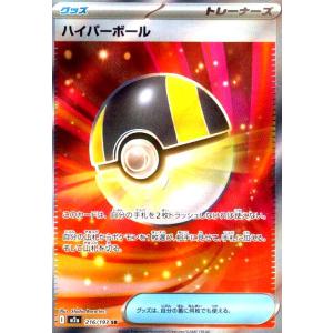 ハイパーボール(SR)(216/193) ポケモンカード