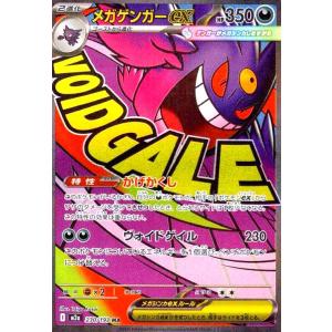 メガゲンガーex(MA)(230/193) ポケ...の商品画像