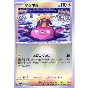 マッギョ(ミラー)(050/193)【エネルギーマーク柄】 ポケモンカード