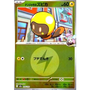 ナンジャモのズピカ(ミラー)(056/193)【エネルギーマーク柄】 ポケモンカード