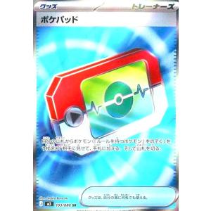 ポケパッド(SR)(103/080)