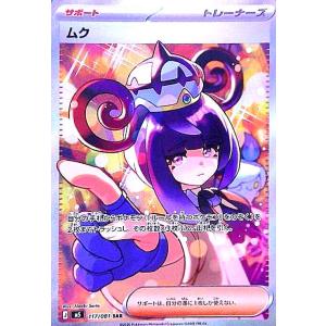 ムク(SAR)(117/081) ポケモンカード