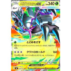 メガグソクムシャex(RR)(009/076) ポケモンカード