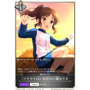 〔イケナイGO AHEAD〕橘ありす(トークン)(ECP02-T13) シャドウバースエボルヴ