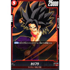 カリフラ(UC)(FB01-006)/赤/ドラゴンボール フュージョンワールド｜ryuunoshippo