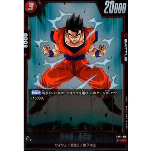 孫悟空(SCR)(FB01-139)/赤/ドラゴンボール フュージョンワールド 孫悟空(SCR)(FB01-139)/赤/ドラゴンボール フュージョンワールド