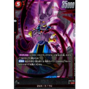 ドラゴンボール　フュージョンワールド　ビルス　SR おまけ付き 楽天市場】フュージョンワールド FB01-002 ビルス L : フルアヘッド