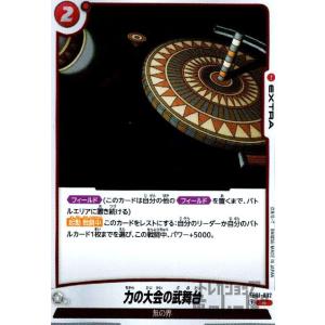 力の大会の武舞台(R)(FB01-032)/赤 ...の商品画像