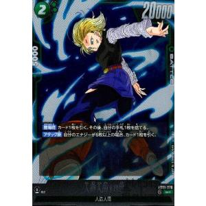 人造人間16号(UC)(FB01-074)/緑/ドラゴンボール フュージョン 人造人間16号(UC)(FB01-074)/緑/ドラゴンボール フュージョン