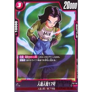 人造人間18号(C)(FS01-07)/赤 ドラゴンボール フュージョンワールド