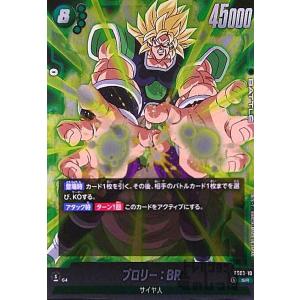 ブロリー(L)(FS03-01)/緑/ドラゴンボール フュージョンワールド