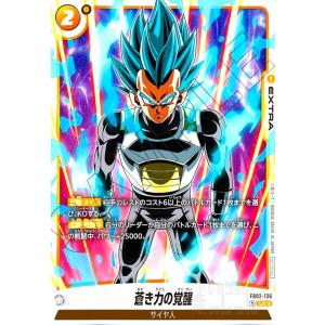 蒼き力の覚醒(UC★/パラレル/ホイル)(FB02-136)[NOT FOR SALE]