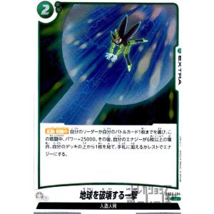 パラレル】ドラゴンボールスーパーカードゲーム FB08/FB02-104 地球を