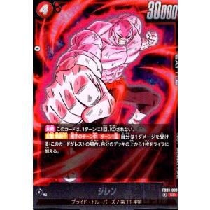 ファイナルエクスプロージョン(R)(FB03-102) ドラゴンボール