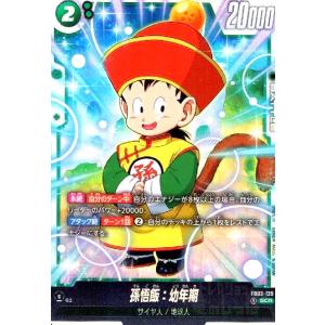 孫悟飯:幼年期(SCR)(FB03-139) ドラゴンボール フュージョンワールド