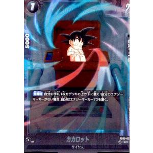 フュージョンワールド カカロット FS05-03 SR★ 2枚 カカロット【SR】《黒》 FS05-03 販売ページ｜ドラゴンボール
