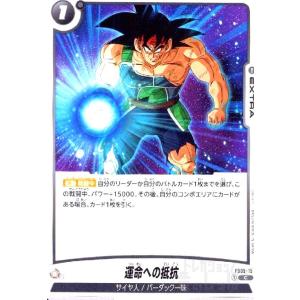 カカロット(SR)(FS05-03) ドラゴンボール フュージョンワールド