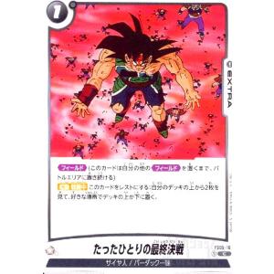 カカロット(SR)(FS05-03) ドラゴンボール フュージョンワールド