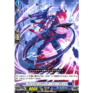 アンリストリクテッド・シャープエッジ(C)(DZ-BT10/081) ヴァンガード