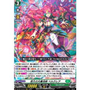 ヴァンガード DZ-BT13/FFR14 悠久の大魔法師 ベルクレア (FFR ダブル