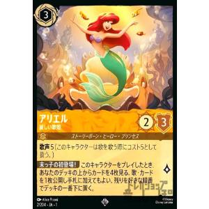 アリエル-麗しい歌姫(スーパーレア)(2/204) ディズニー・ロルカナ