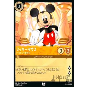 ミッキーマウス-いつだって友だち(アンコモン)(...の商品画像