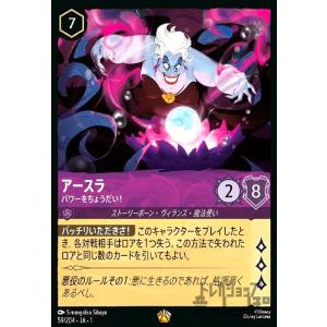 アースラ-パワーをちょうだい!(レジェンダリー)(59/204) ディズニー・ロルカナ