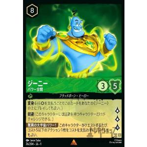 ジーニー-パワー全開(レア)(76/204) ディズニー・ロルカナ