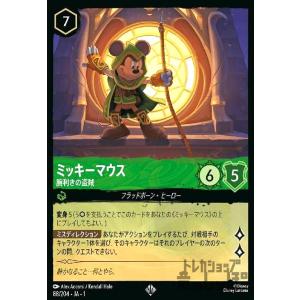 ミッキーマウス-腕利きの盗賊(スーパーレア)(88/204) ディズニー・ロルカナ