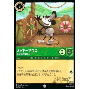 ミッキーマウス-蒸気船の操舵手(コモン)(89/204) ディズニー・ロルカナ