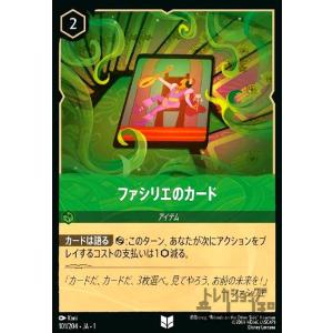 ファシリエのカード(アンコモン)(101/204) ディズニー・ロルカナ