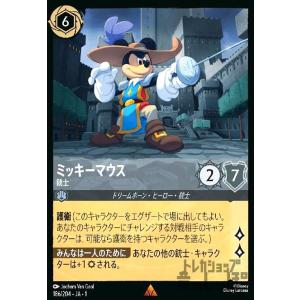 ミッキーマウス-銃士(レア)(186/204) ディズニー・ロルカナ