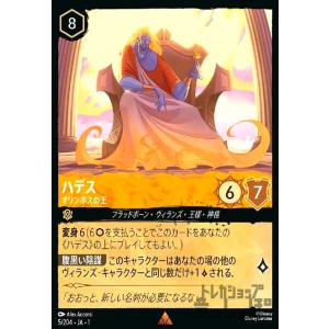 ハデス-オリンポスの王(ホイル)(レア)(5/204)(ホイル) ディズニー・ロルカナ