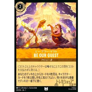 BE OUR GUEST-ビー・アワー・ゲスト(ホイル)(アンコモン)(25/204)(ホイル) デ...