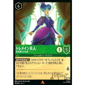 トレメイン夫人-意地悪なまま母(ホイル)(レア)(85/204)(ホイル) ディズニー・ロルカナ
