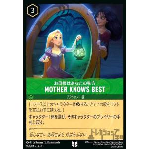 MOTHER KNOWS BEST-お母様はあなたの味方(ホイル)(アンコモン)(95/204)(ホ...