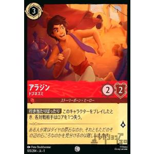 アラジン-ドブネズミ(ホイル)(コモン)(105/204)(ホイル) ディズニー・ロルカナ